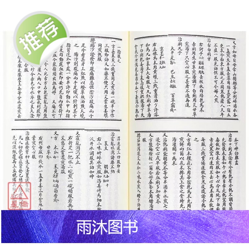 正版 仙传外科秘方 平装 自由高清大图
