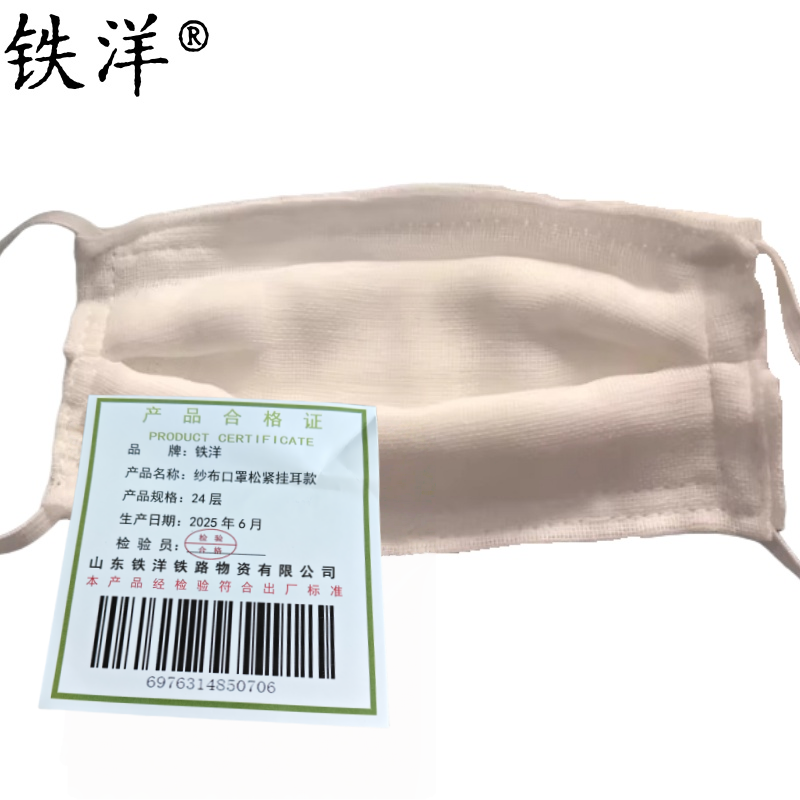 铁洋 纱布口罩松紧挂耳款 24层 只高清大图