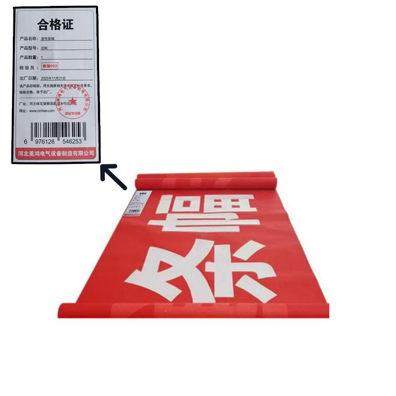 美鸿(CMHEE) 宣传条幅 定制 米高清大图