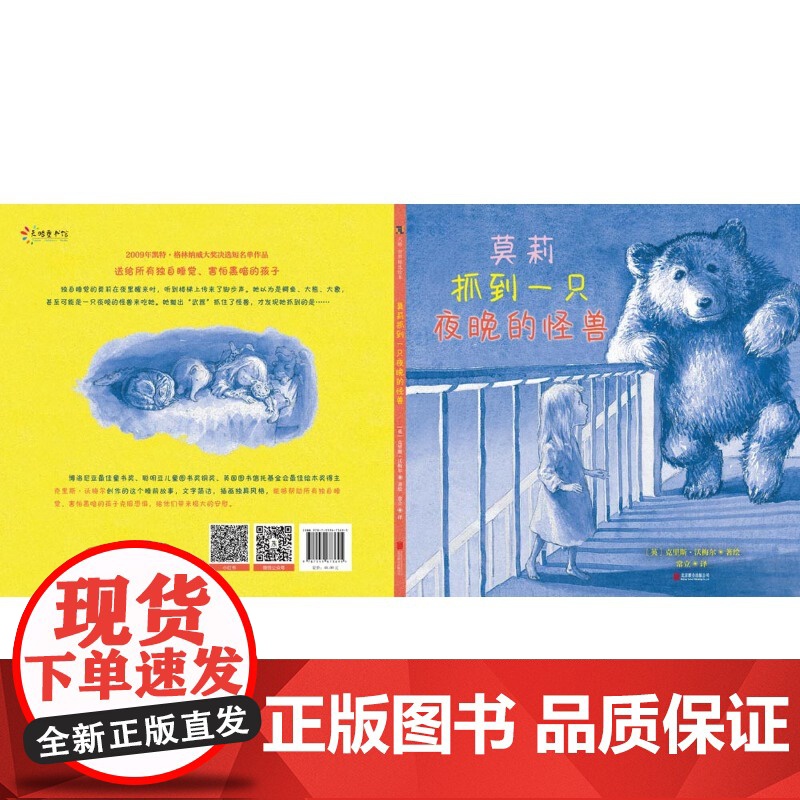 莫莉抓到一只夜晚的怪兽高清大图