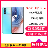 [全国联保]OPPO K9 Pro 12GB+256GB 冰河序曲 天玑1200芯片 120Hz电竞屏 60W闪充 6400万高清三摄 手机