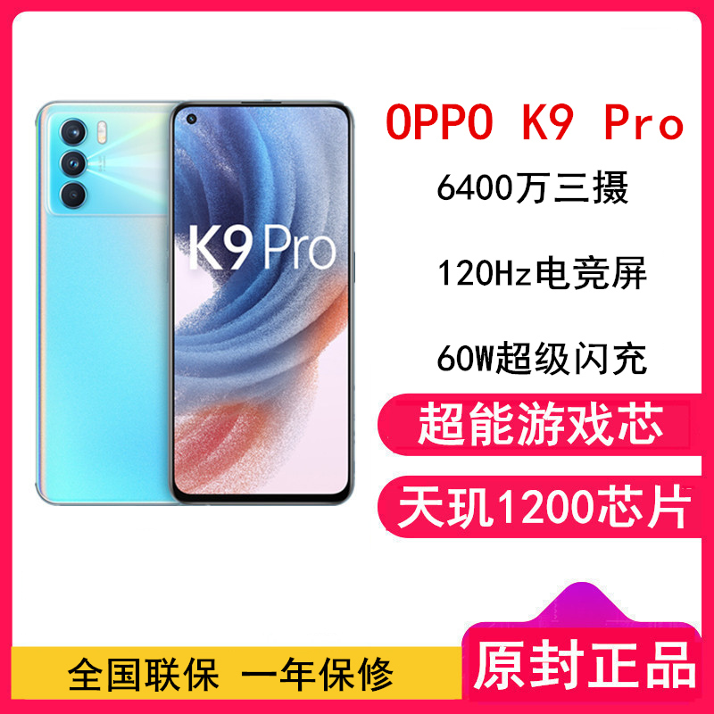 [全国联保]OPPO K9 Pro 12GB+256GB 冰河序曲 天玑1200芯片 120Hz电竞屏 60W闪充 6400万高清三摄 手机