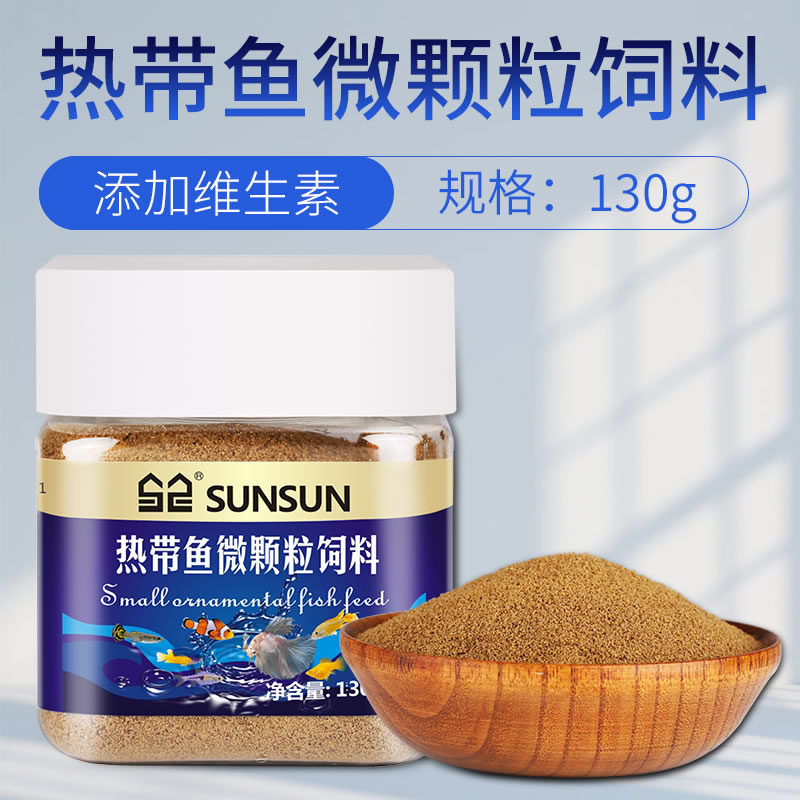 孔雀鱼鱼食热带鱼粮观赏鱼鱼饲料七彩神仙鱼小型鱼微粒幼鱼开口粮 默认尺寸 热带鱼微粒饲料（130G）