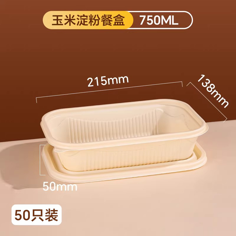 玉米淀粉一次性餐盒户外露营餐具便携式食品级便当野餐打包盒 【50套】方形750ML带盖