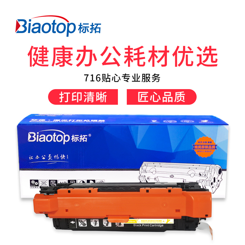 标拓（Biaotop）BT-CE402A 黄色 畅蓝系列打印机硒鼓适用于惠普 500/M551n/525f/525