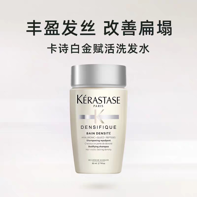 卡诗(KERASTASE)赋活丰盈洗发水 试用装&介意慎拍80ml 1号会员店高清大图