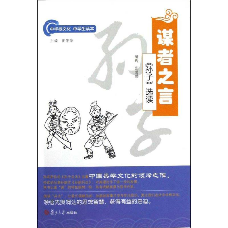 醉染图书谋者之言9787309093421高清大图