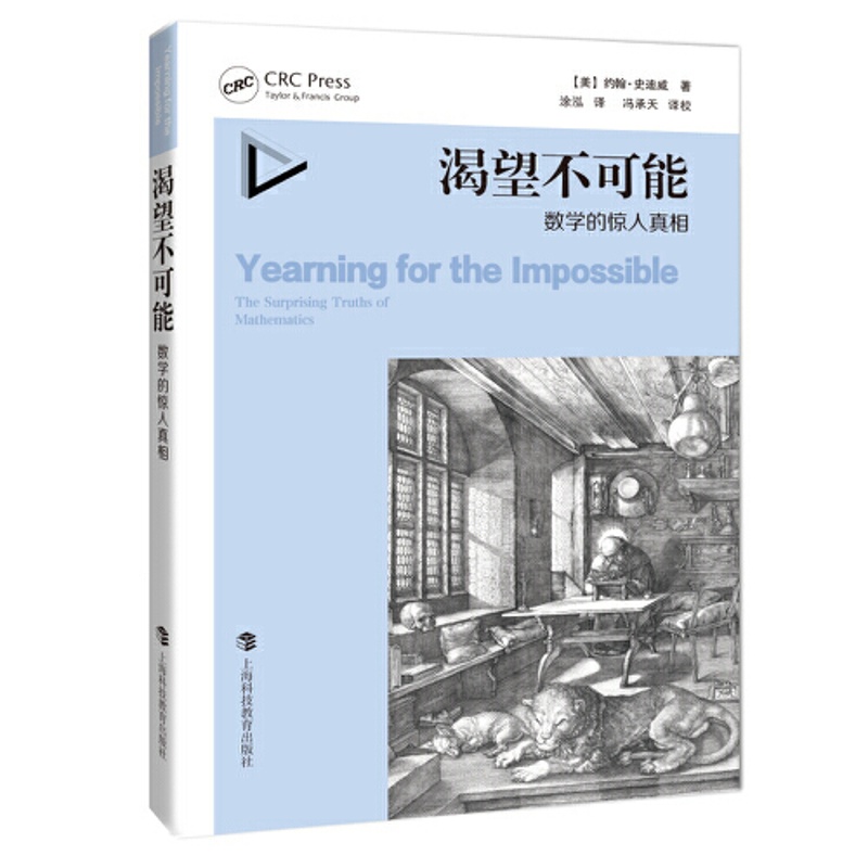 [正版]渴望不可能:数学的惊人真相3.9高清大图