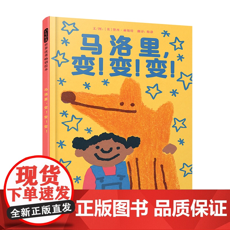 马洛里变变变精装绘本图画书想象的力量然孩子更有勇气应对独立与孤单 面对人生挑战3-6岁启发出品正版童书高清大图