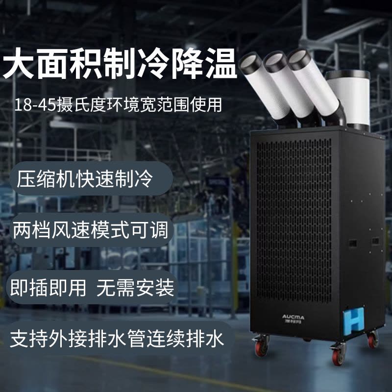 澳柯玛工业移动空调商用直吹式冷风机冷风扇机房工厂厨房岗位降温空调一体冷气机 三管小三匹KY-65/11PM(A)图片