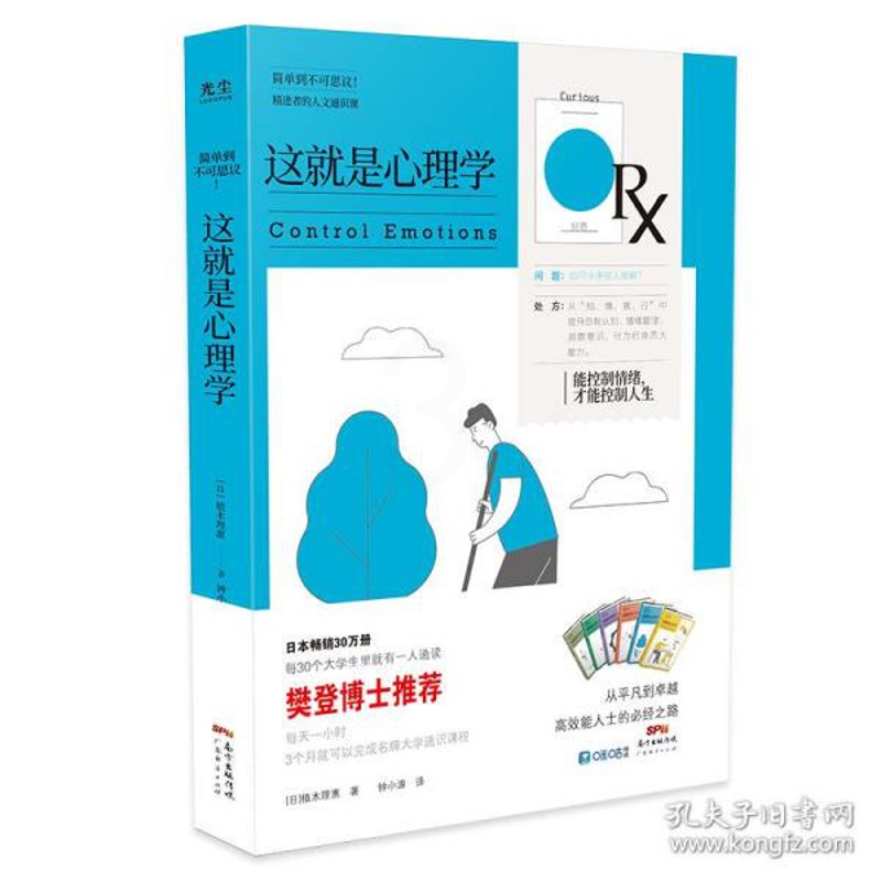 [醉染正版]这是心理学/精进者的人文通识课 心理学 ()植木理惠著()植木理惠著9787545477320广东经济出版社高清大图