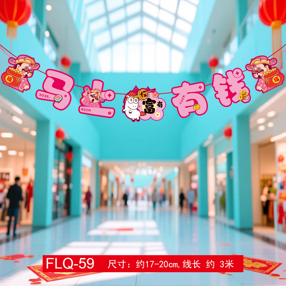 马年装饰拉旗挂件纸拉旗HY-51 10条装高清大图