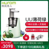 惠人(HUROM)原汁机Home UU薄荷绿 家用全自动榨汁机 韩国原装进口 HU14FR3L全新升级款