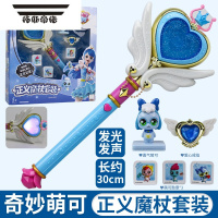 拓斯帝诺魔法棒玩具发光魔杖小仙女小女孩爱心公主过家家生日礼物 奇妙萌可正义套装(萌可+戒指+勋章)