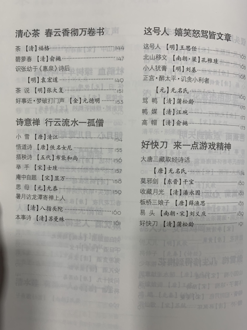 古典的中国(上下)/青春读书课.珍藏版 严凌君 海天出版社高清大图
