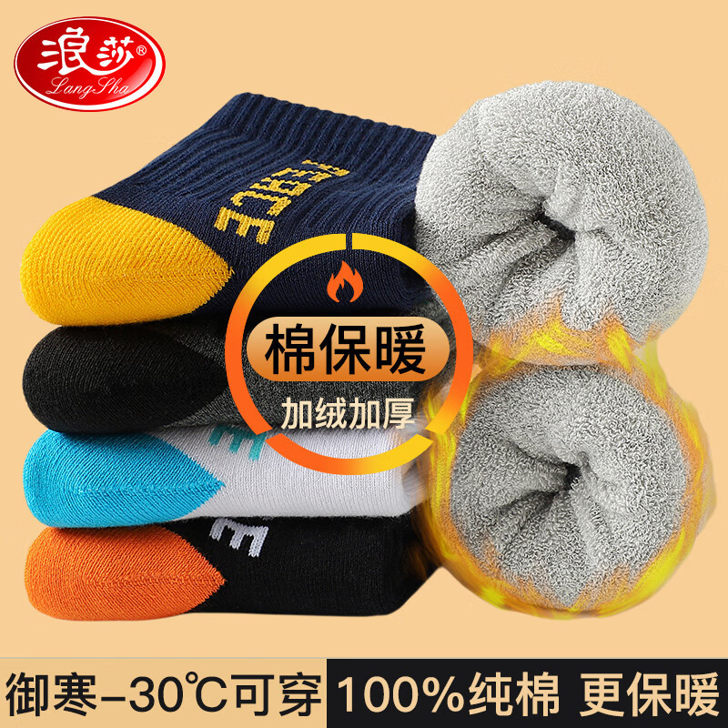 浪莎男士袜子男冬季毛圈袜加绒加厚纯棉中筒袜蓄热保暖全棉2024新款