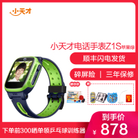 小天才电话手表Z1S苹果绿 高清视频通话 游泳防水 GPS定位 智能手表 学生男孩儿童移动联通4G手表