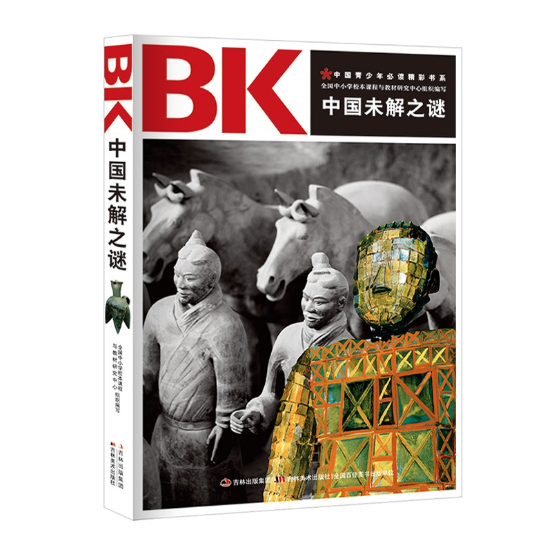 [正版]3本15元 中国青少年阅读精彩书系/中国未解之谜 了解谜团 在神秘而迷人的未知世界里 静静地去探索 去发现 青