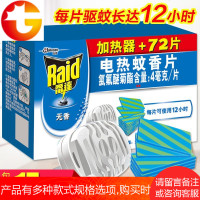 电热蚊香片无香套装驱蚊器灭蚊片无线加热器+72片 邮