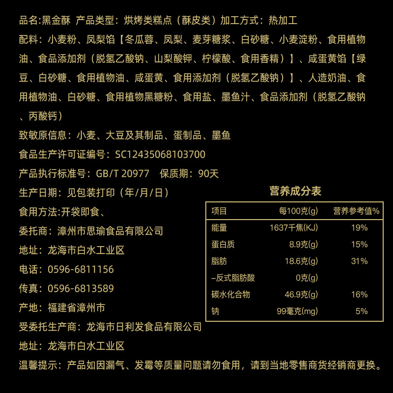 思瑜黑金凤梨蛋黄酥3枚雪媚娘馅饼充饥夜宵网红休闲零食品小吃