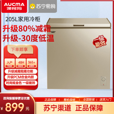 澳柯玛BC/BD-205NEP家用冰柜小冷柜冷藏冷冻顶开两用一级能效冰箱