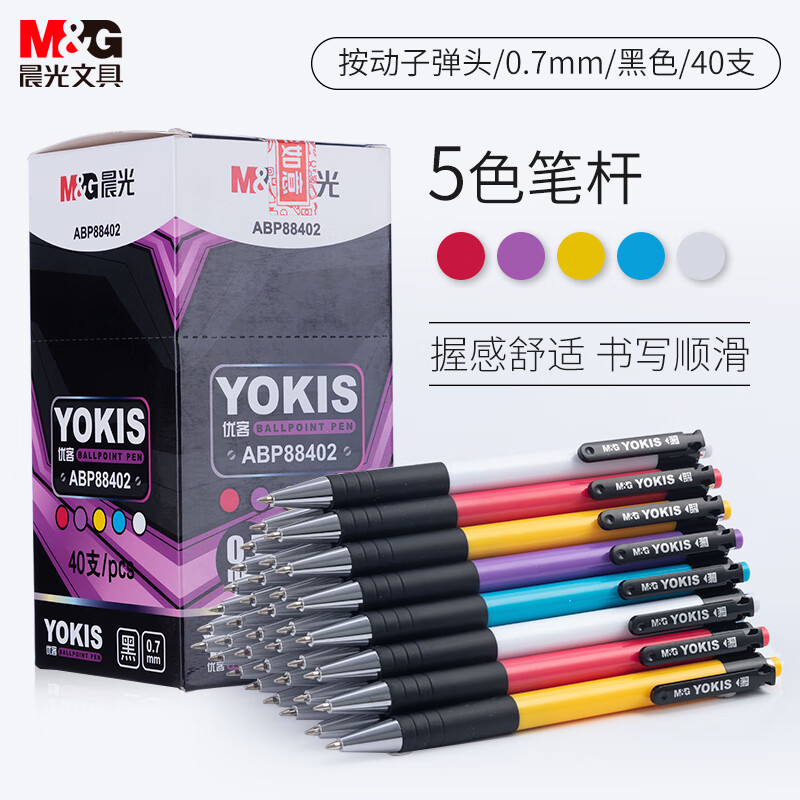 晨光 M&G 圆珠笔 ABP88402 0.7mm (黑色) 40支/盒 (笔杆,颜色随机) 1盒