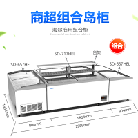 海尔(Haier)SD-717HEL 商用展示柜卧式岛柜冰柜全冷冻海鲜速冻雪糕柜汤圆水饺鲜肉冷冻组合柜大容量冰箱717升