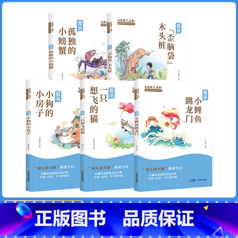 快乐读书吧二年级上 全5册 【正版】快乐读书吧二年级上册 全套5册 名著伴你成长系列丛书太有趣了名著系列彩图注音版儿童文