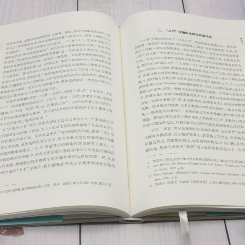 [正版]文化大传统的文学人类学视野高清大图