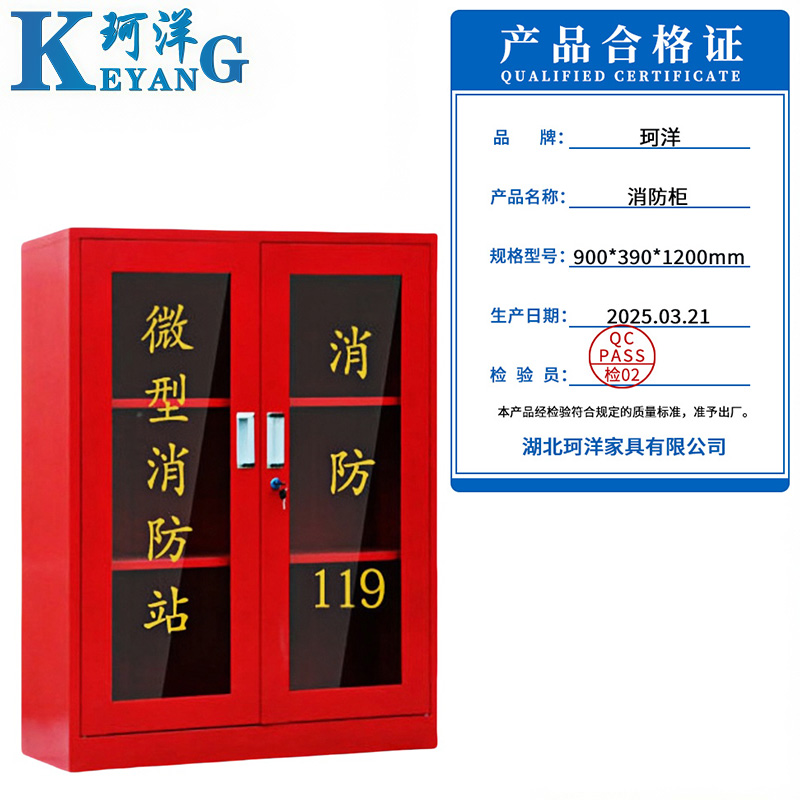 珂洋 消防柜 900*390*1200mm 台高清大图