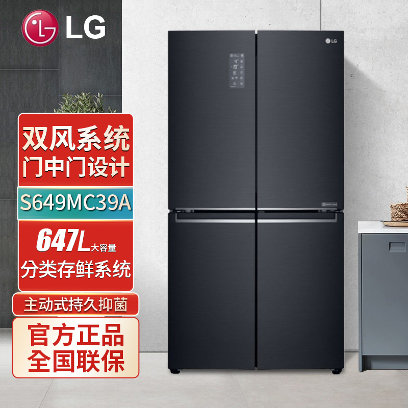 lg s649mc39a 家用647升对开门 门中门变频双风系电冰箱 多维风幕主动