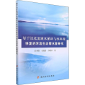 基于汉北流域水循环与水环境恢复的河流生态需水量研究