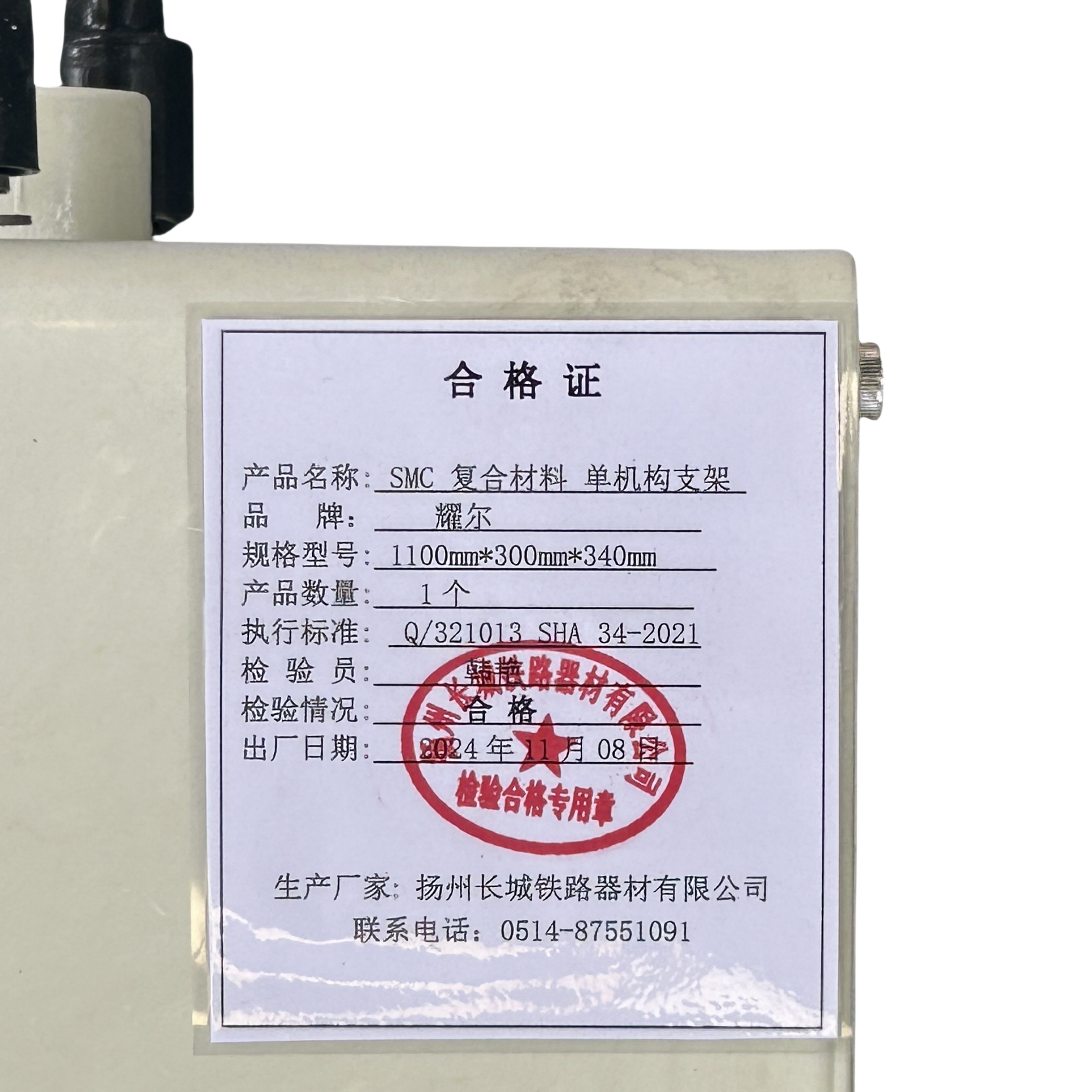 耀尔 SMC复合材料 单机构支架 1100mm*300mm*340mm 个高清大图