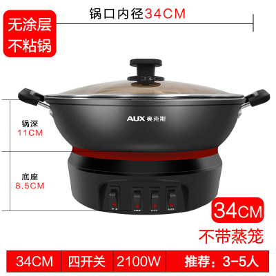 奥克斯(AUX)电蒸锅电炒锅一体锅多功能电热锅多用电火锅电煮锅大容量电锅 铸铁炒锅直径 34cm