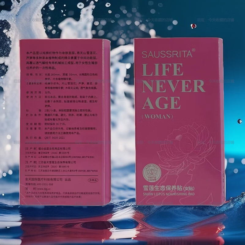 金天国际福帖女士雪莲生态保养贴时尚版护垫20贴/盒高清大图