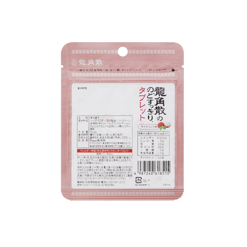 [2件装]龙角散 草本润喉含片荔枝薄荷味 10.4G高清大图