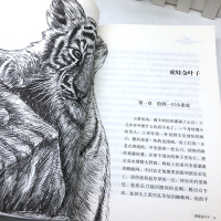 虎娃金叶子 沈石溪动物小说大王品藏书系/四五六年级中小学生课外读物/浙江少儿社/全套集系列完整升级版/正版