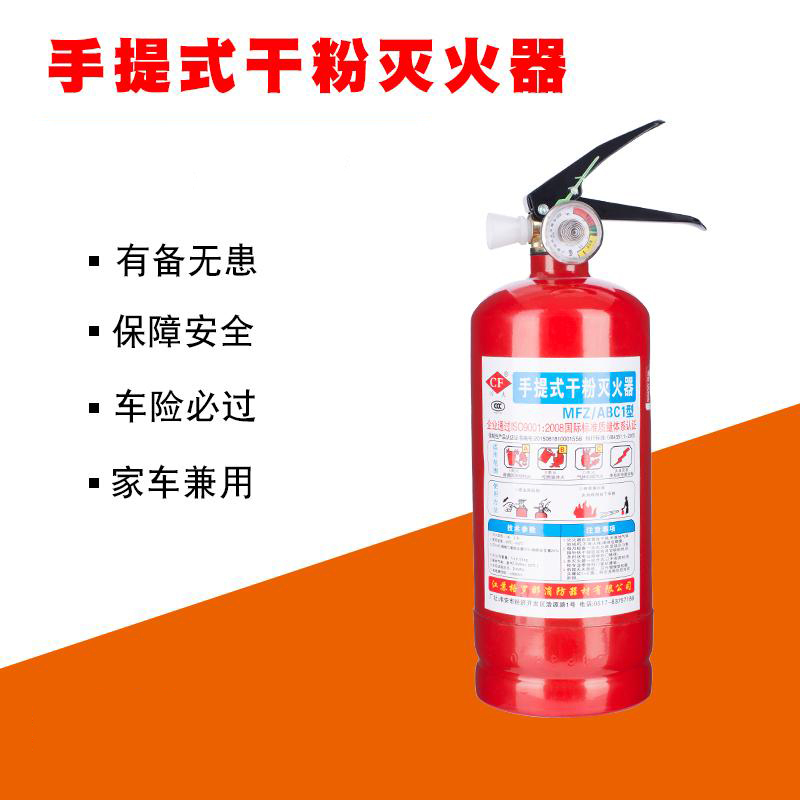 洪湖手提式干粉灭火器 1KG