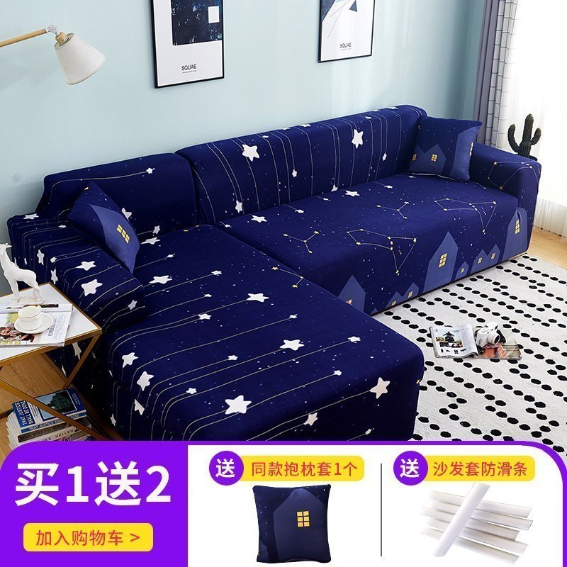 萬能沙发套罩全包布艺沙发垫皮弹力沙发罩全盖四季通 繁星点点 组合套装【三人位190-230cm+四人位235-300cm