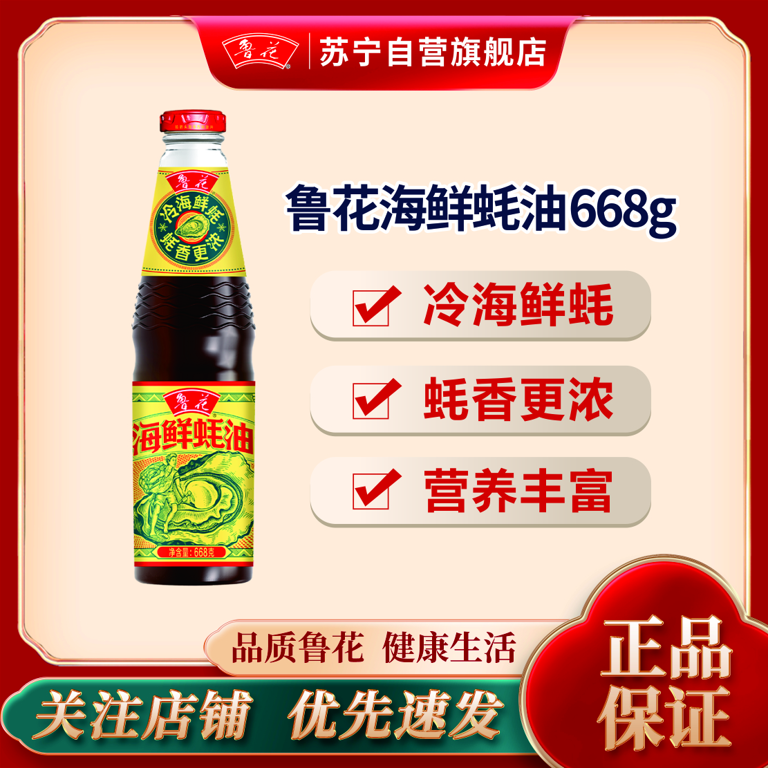 鲁花海鲜蚝油668G 调料家用鲜味调味品蚝汁