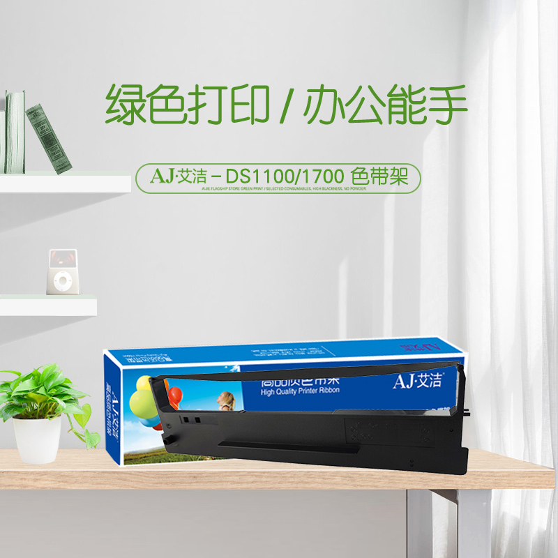 艾洁 DS1100/1700色带架黑色 适用得实 DS600 DS610 DS1100 DS1700 AR500