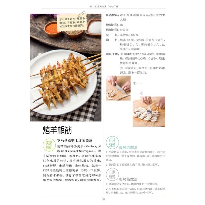 [正版图书]烧烤,一次成功 烧烤书籍大全烧烤书商用配方秘籍零基础学烧烤制作方法快速入门家用烧烤大全烧烤制作一本全