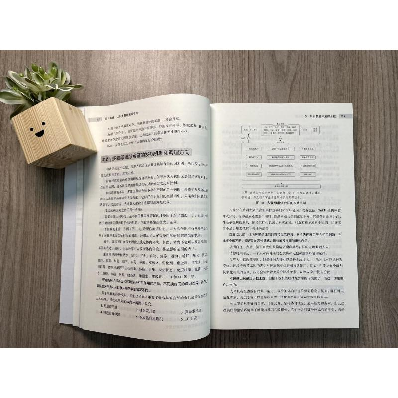 醉染图书多囊卵巢综合征完全指南9787571407636高清大图