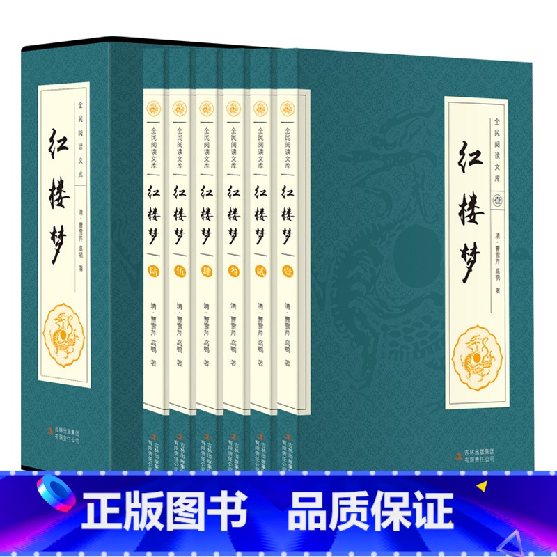 [正版]红楼梦 原著名著 曹雪芹注释注解文言文无删减 中国古典文学名著小说 青少年初中生文学课外阅读小说 人民文学出版社高清大图