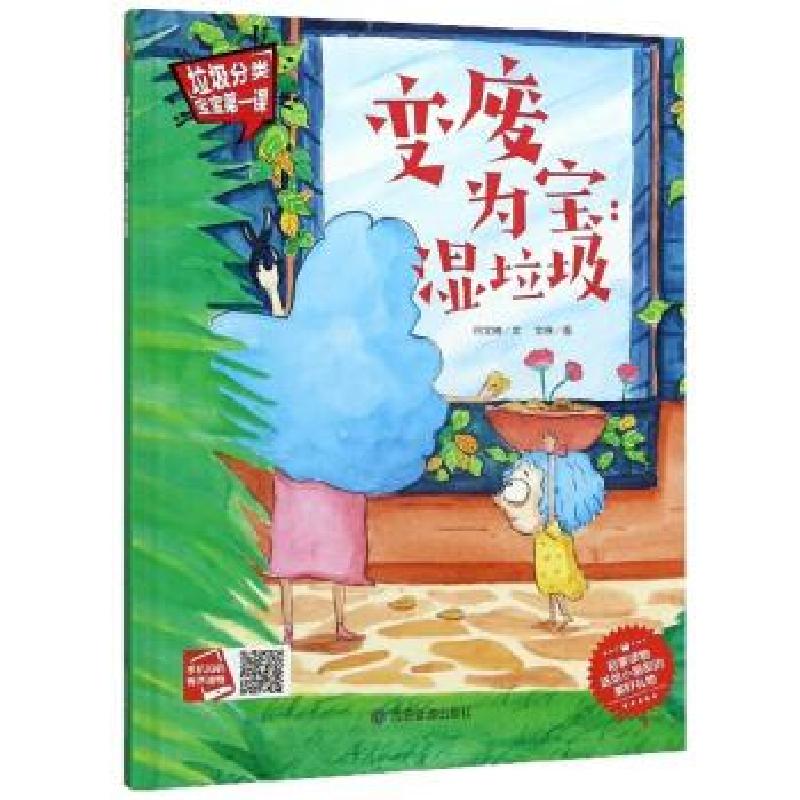 正版新书]变废为宝湿垃圾何文楠文9787502078713高清大图