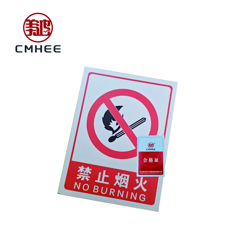 美鸿 CMHEE “禁止烟火”标示牌 400x300mm 块高清大图