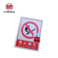 美鸿 CMHEE “禁止烟火”标示牌 400x300mm 块