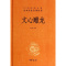 [正版][书店正版]文心雕龙(精)/中华经典名著全本全注全译丛书 中华书局 中华经典名著全本全注全译丛书中国文学研究