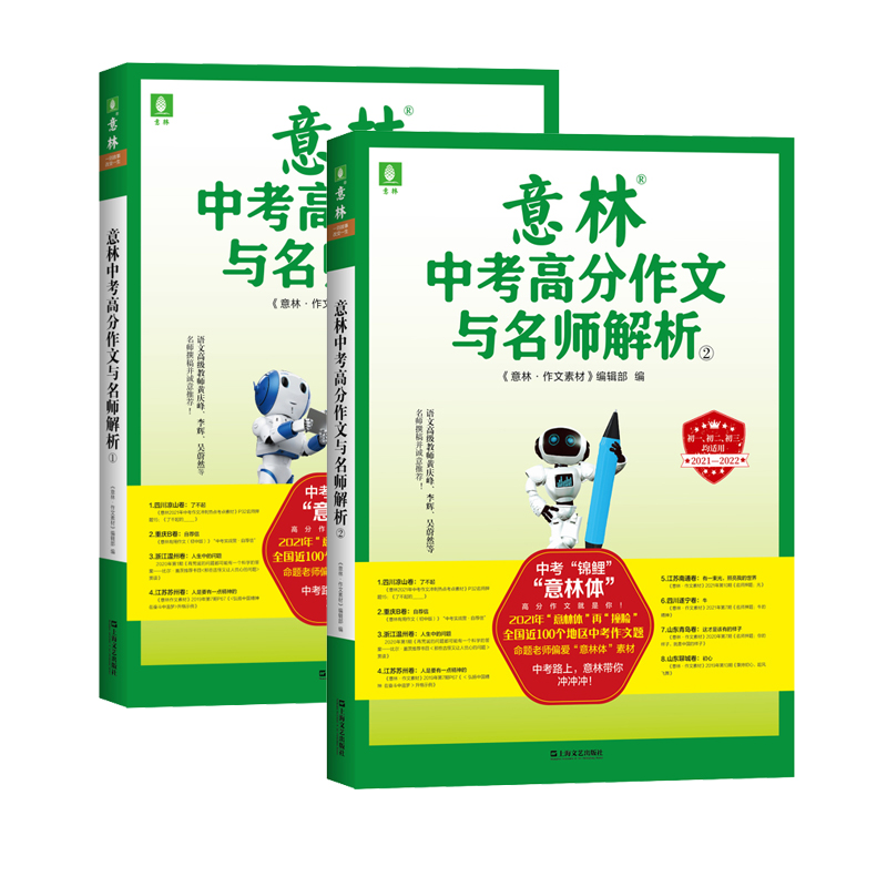[友一个正版]意林 2021年意林中考高分作文与名师解析1+2中考满分作文备战2023年中考 考试素材指导书中考真题提高清大图