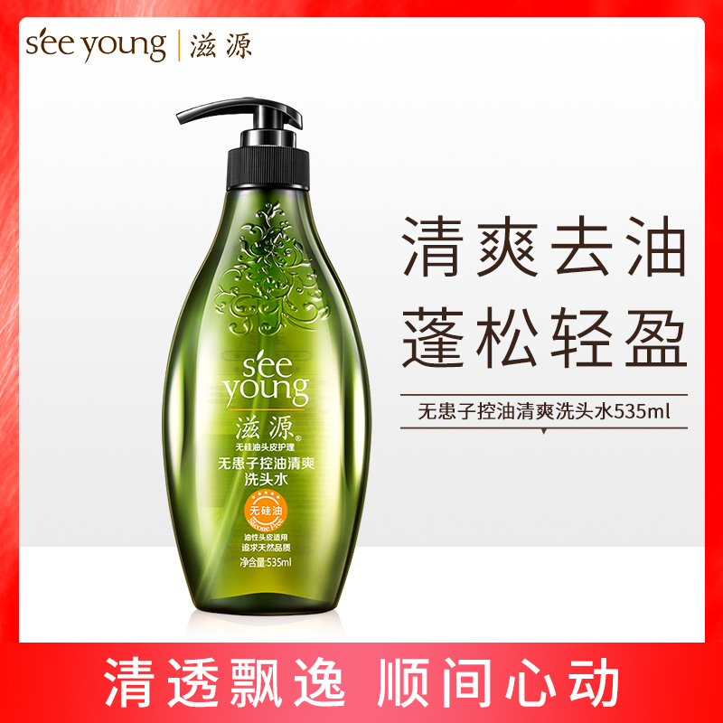 滋源 Seeyoung 洗发水滋源无患子控油清爽洗头水无硅油洗发水露乳液535ml 油性头皮 止痒去油洗发乳滋养头皮去油 保湿 价格图片品牌报价 苏宁易购滋源苏宁自营旗舰店